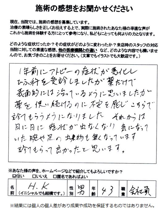 薬を使い続けることの不安が治療で改善されました