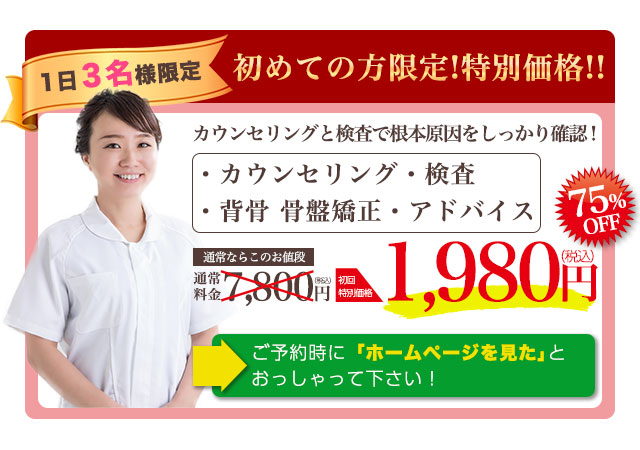 通常7,800円のところ初回特別価格1,980円